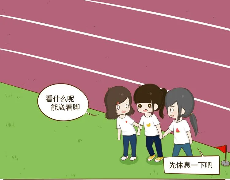 第14话 第一中学运动会 第62页