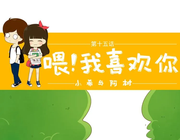 第15话 好友吃醋了 第1页
