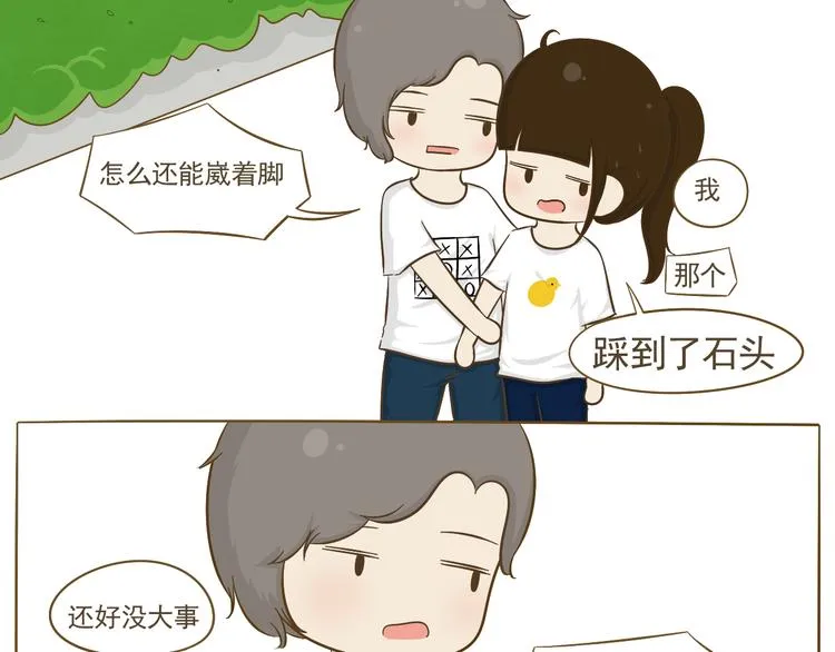 第15话 好友吃醋了 第3页