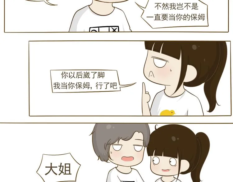 第15话 好友吃醋了 第4页
