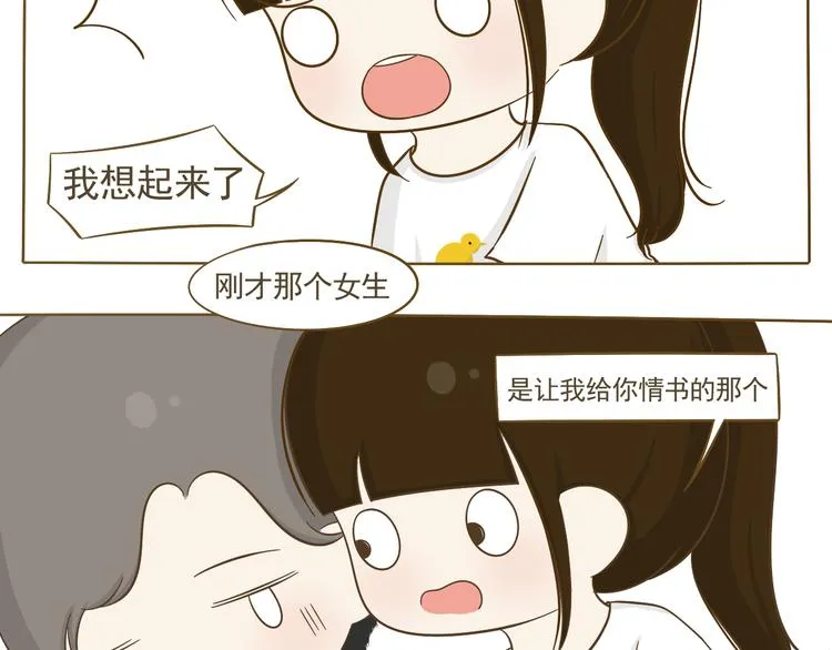 第15话 好友吃醋了 第13页