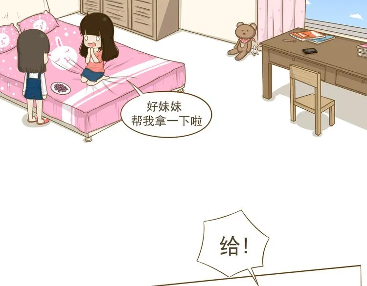 第15话 好友吃醋了 第27页