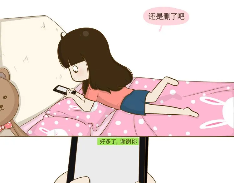 第15话 好友吃醋了 第33页