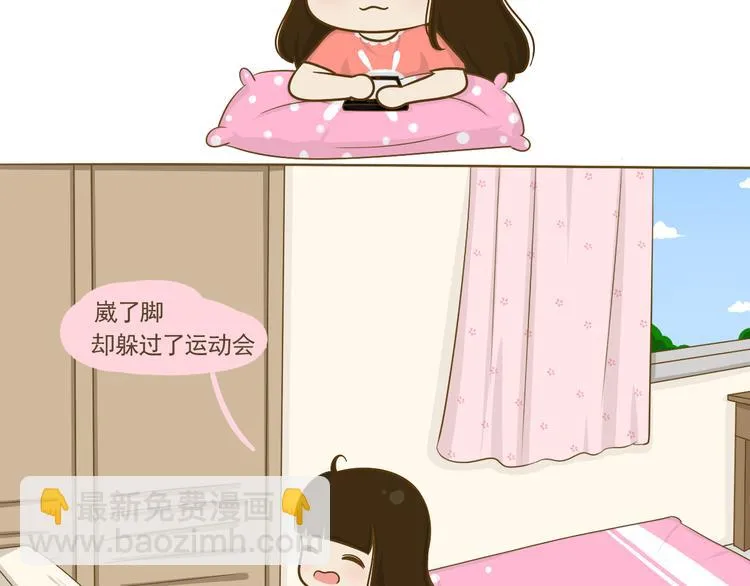 第15话 好友吃醋了 第35页