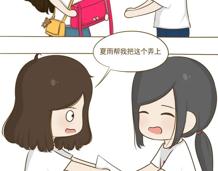 第15话 好友吃醋了 第52页