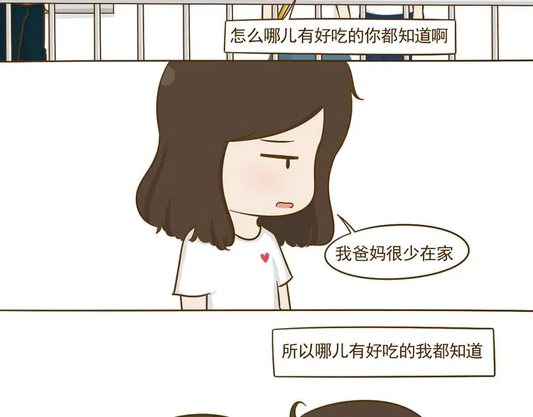 第16话 英雄救美 第44页