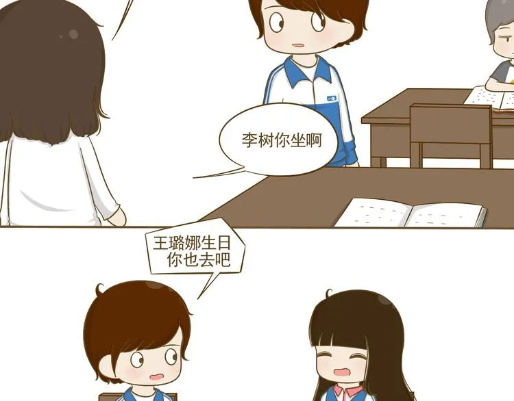 第17话 明天去约会吧~ 第28页