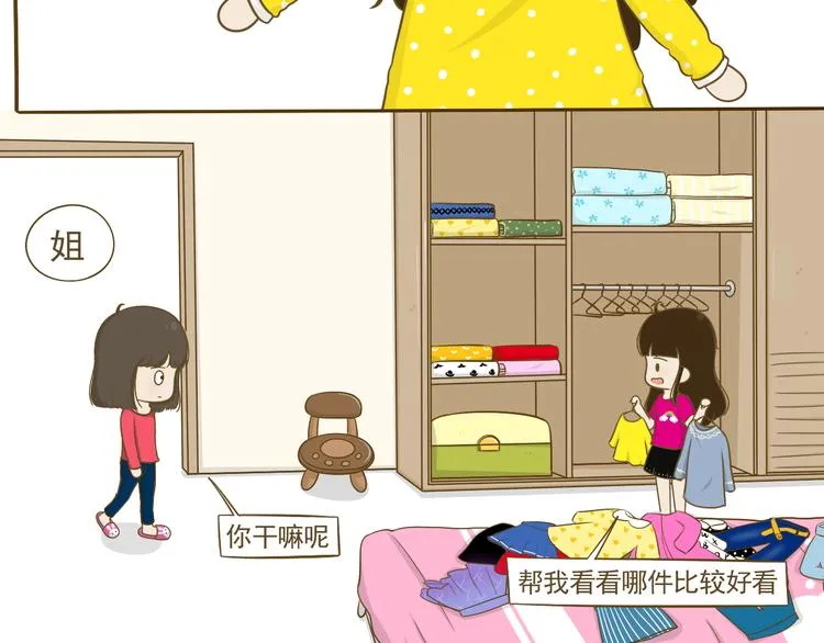第18话 一起去吃火锅？ 第6页
