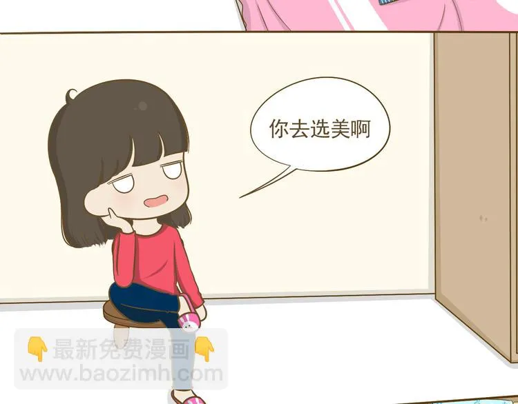 第18话 一起去吃火锅？ 第7页