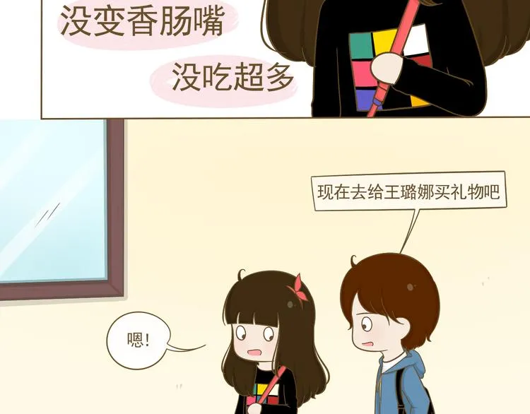 第19话 给娜娜买礼物 第29页
