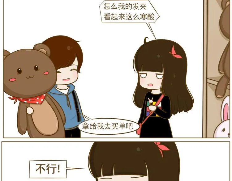第19话 给娜娜买礼物 第53页
