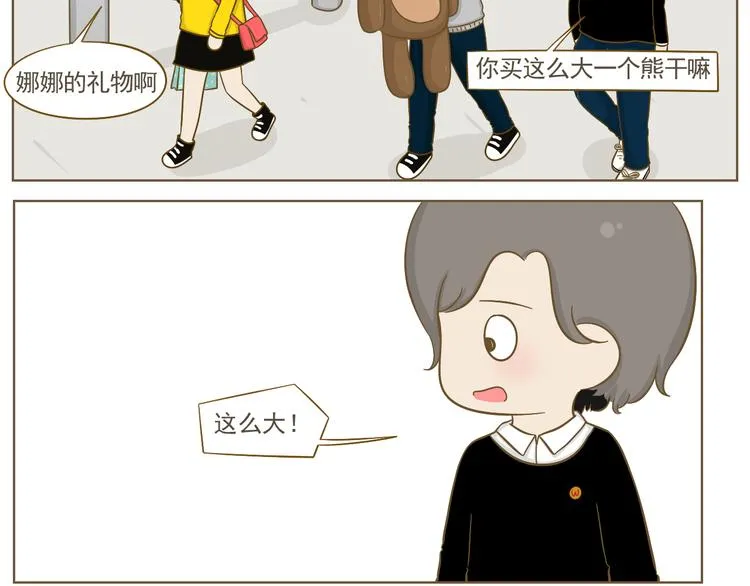 第20话 娜娜的生日会 第8页