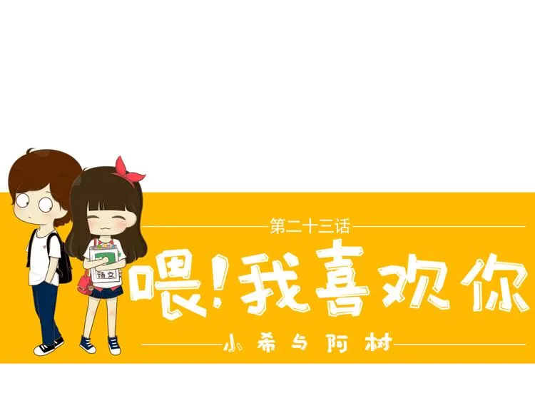 第23话 早恋？ 第1页
