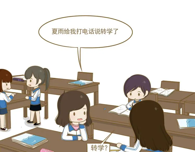 第23话 早恋？ 第2页