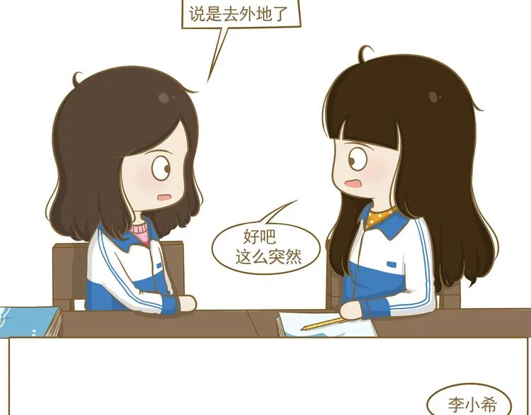 第23话 早恋？ 第4页
