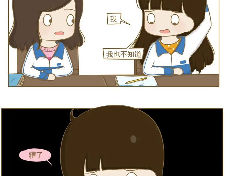 第23话 早恋？ 第7页