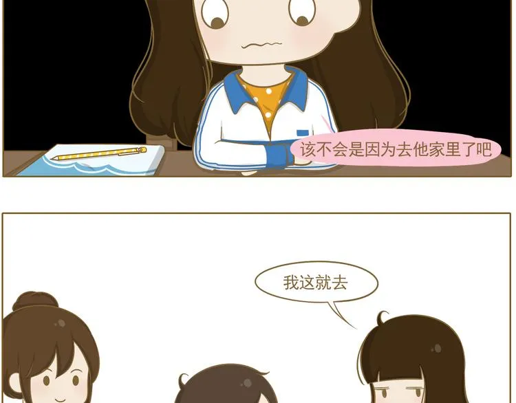 第23话 早恋？ 第8页