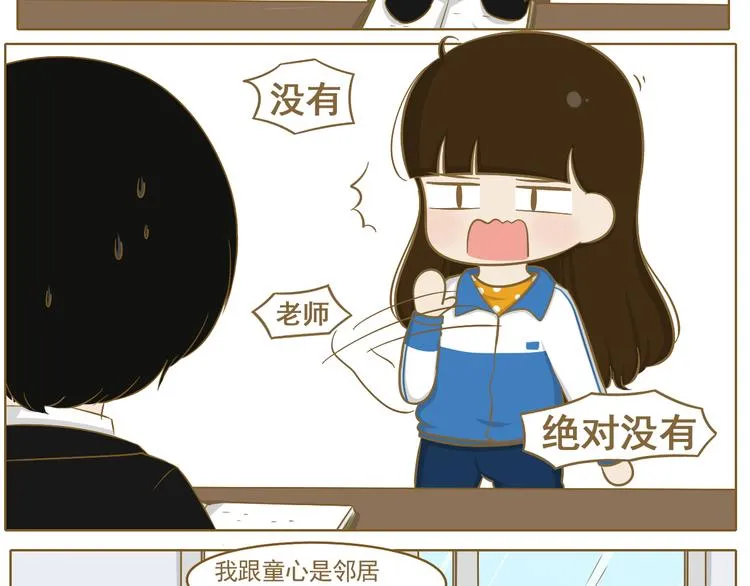 第23话 早恋？ 第17页