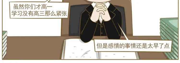 第23话 早恋？ 第20页