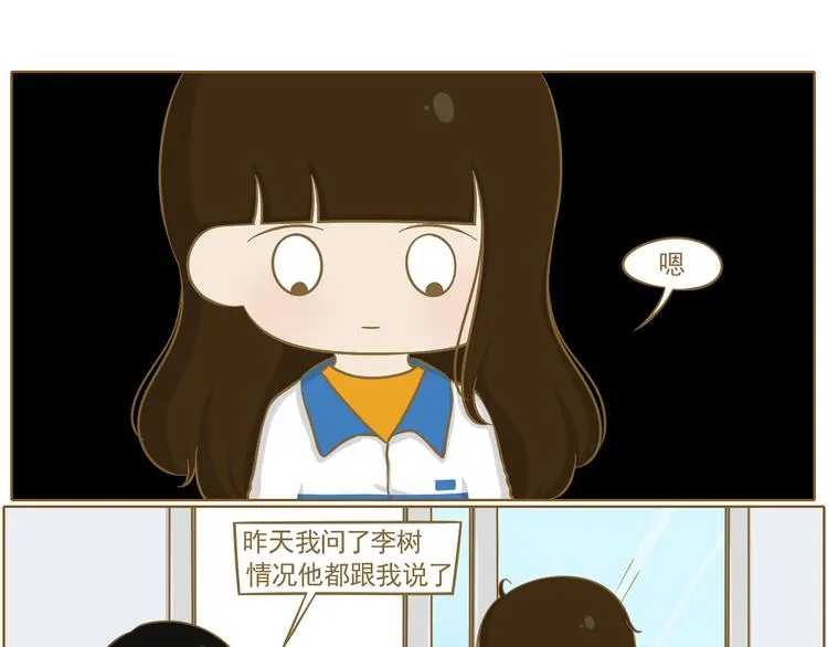 第23话 早恋？ 第21页