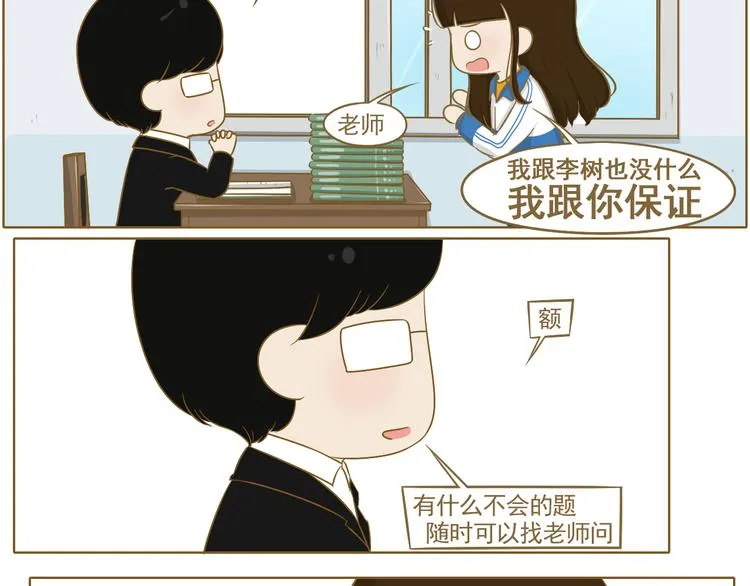 第23话 早恋？ 第22页