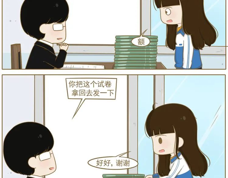 第23话 早恋？ 第24页