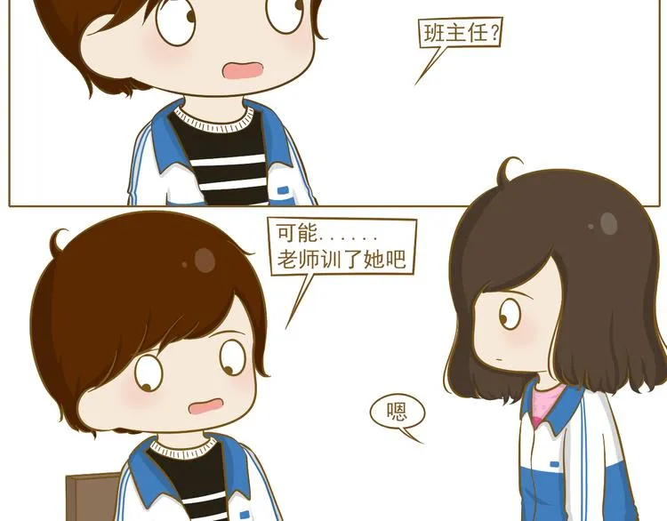 第23话 早恋？ 第47页