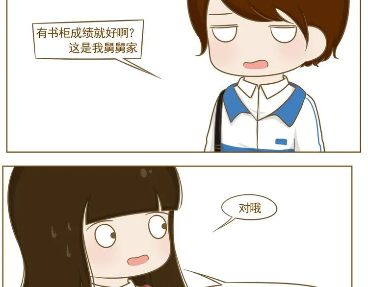 第22话 补习作业 第8页