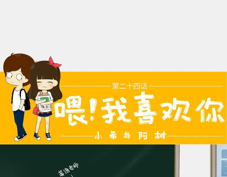 第24话 小希与阿树 第1页