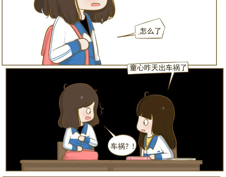 第25话 坐警车的感觉 第42页