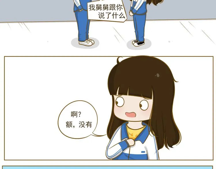 第25话 坐警车的感觉 第54页