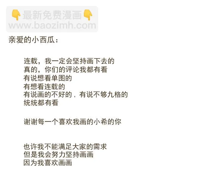 第25话 坐警车的感觉 第75页