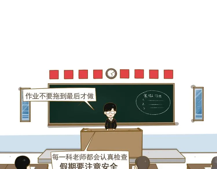 第28话 假期开始了 第2页