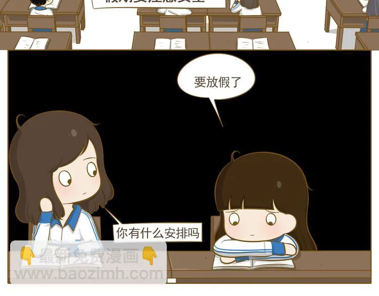 第28话 假期开始了 第3页
