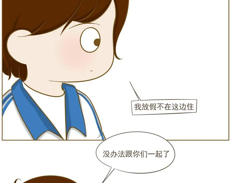第28话 假期开始了 第15页
