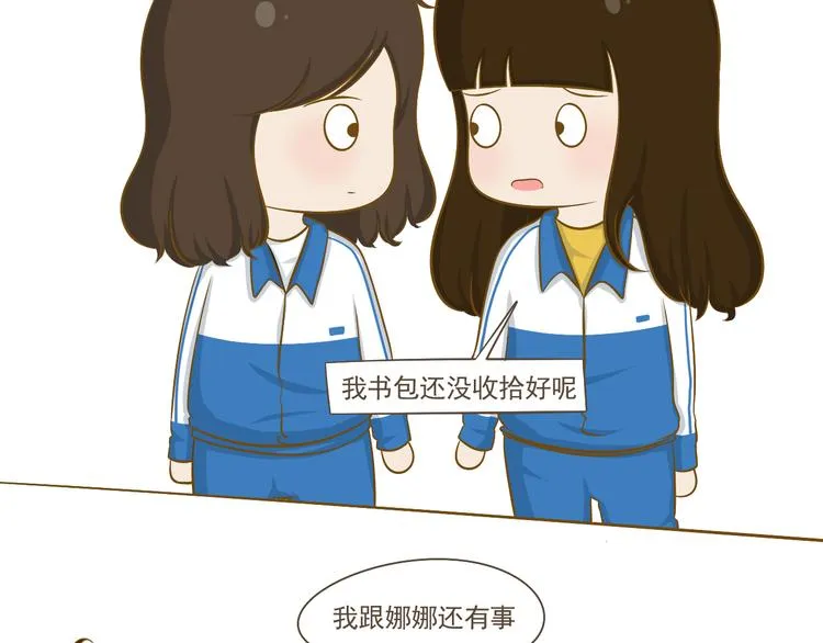 第28话 假期开始了 第19页
