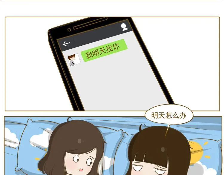 第29话 一点点勇气 第44页