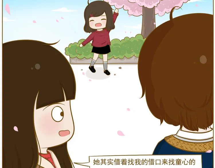 第30话 斗地主 第52页