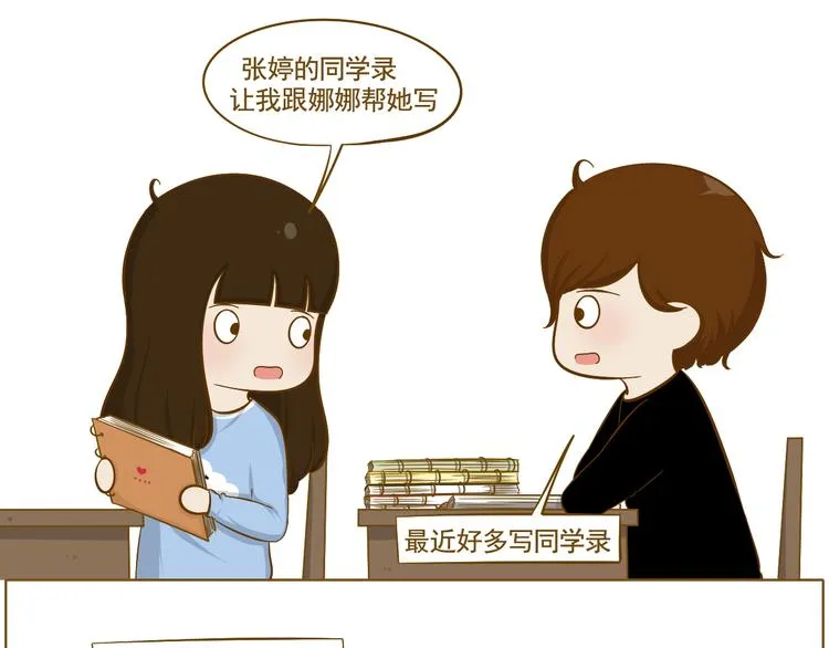 第33话 同学录 第26页