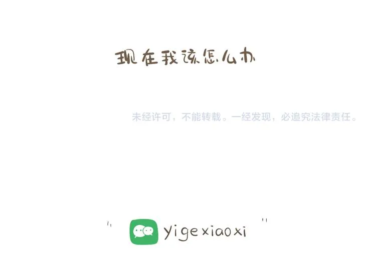 【小希阿树日常】为何如此残忍 第10页