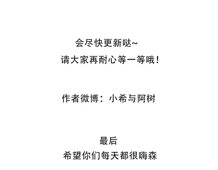 【小希阿树日常】这个姿势我更累 第12页