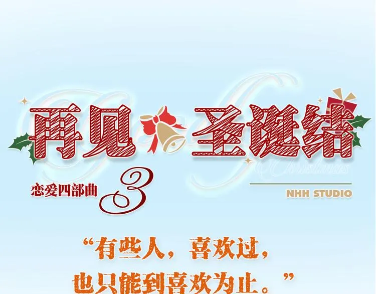 第3话 有的人，只能到喜欢为止 第1页