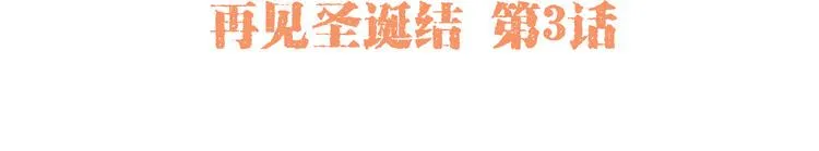 第3话序章 我没有这种天分 第13页