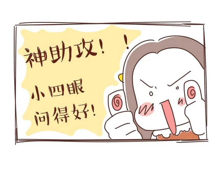 第2话 暗恋，由你开始，也由你结束 第44页