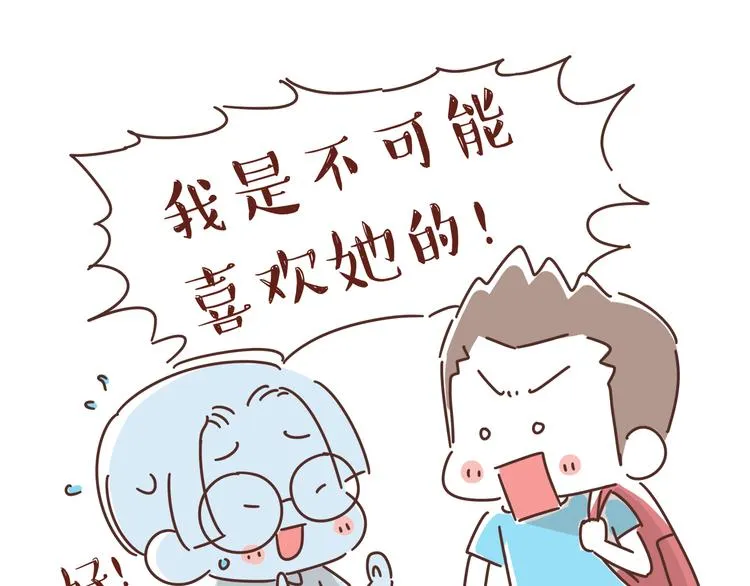第2话 暗恋，由你开始，也由你结束 第48页