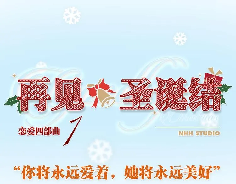 第1话 有的暗恋是开始，而有的是结束 第1页