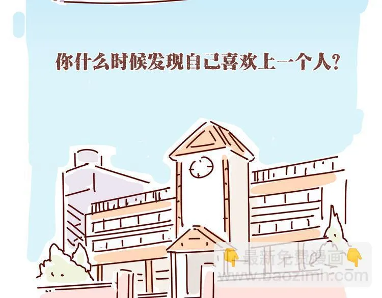 第1话 有的暗恋是开始，而有的是结束 第3页