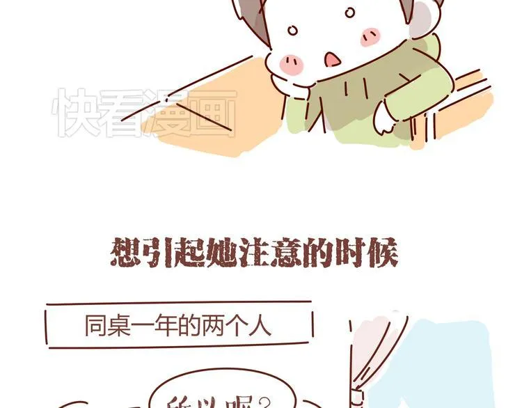 第1话 有的暗恋是开始，而有的是结束 第8页