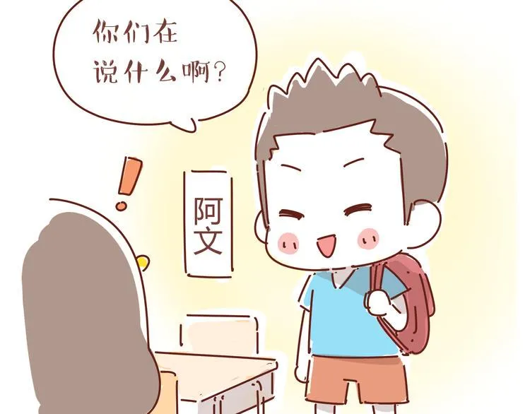 第1话 有的暗恋是开始，而有的是结束 第11页