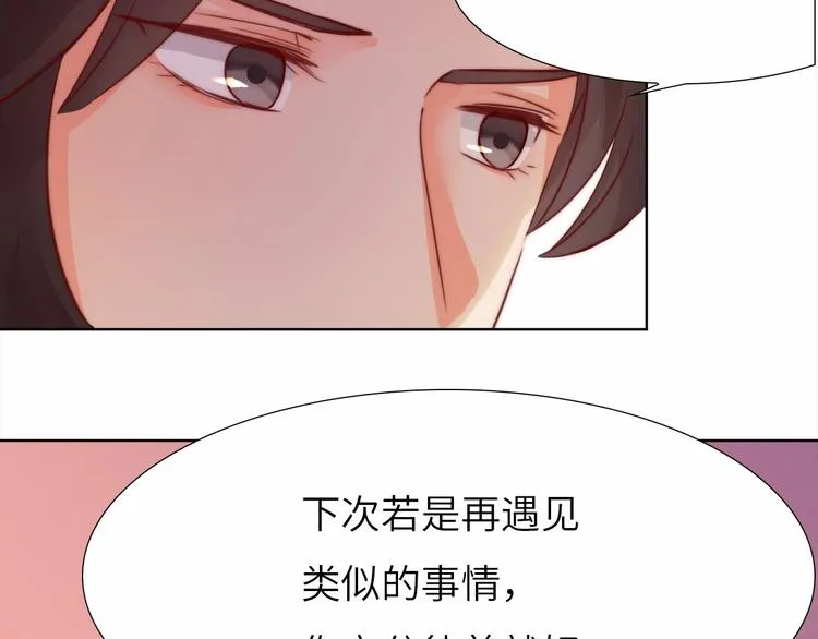 第11话 脑海里，都是你 第29页